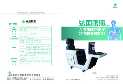 鷹演全身體檢 給您的健康做個預(yù)報