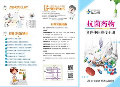 【熱聞速遞】我院成功開(kāi)展以&ldquo;慎重對(duì)待抗菌藥物&rdquo;為主題的宣傳周系列活動(dòng)