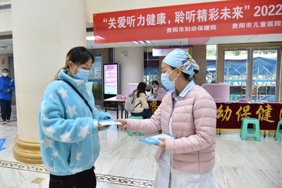 貴陽市婦幼保健院開展&ldquo;全國愛耳日&rdquo;義診活動(dòng)