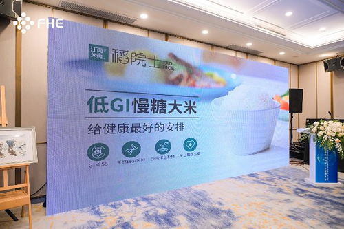 博鰲健康食品科學(xué)大會舉辦低gi大米創(chuàng)新論壇 促進(jìn)低gi健康功能主食發(fā)展