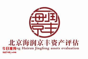 全面解析固定資產(chǎn)評估與健康咨詢服務 從工廠拆遷到停產(chǎn)停業(yè)損失